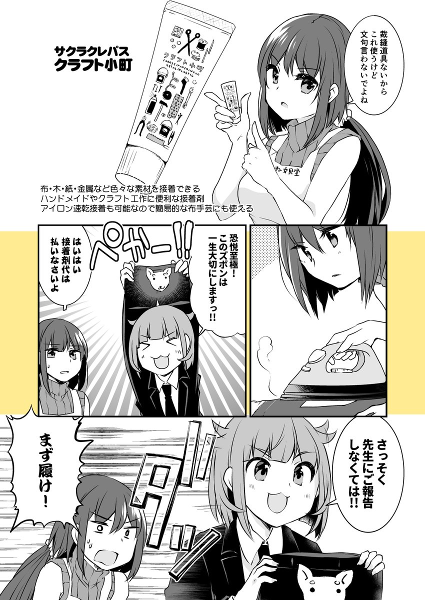 @kaisanbutu @mimihane2 「漫画家さんと文具屋さん」
第82話  クラフト上手な影武者さん
(登場文具:サクラクレパス/クラフト小町)

?️漫画/海産物
@kaisanbutu

?原作/とよだたつき
@mimihane2

#漫画家さんと文具屋さん 