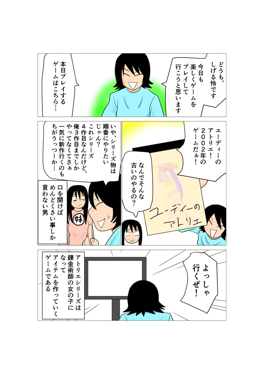 zoll6's tweet image. ゲームプレイ日記描いてみました。
ユーディーのアトリエに挑戦！
面白かったですね。
#アトリエシリーズ