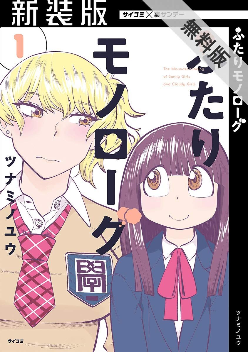 百合ナビ 百合漫画 無料本情報 ツナミノユウ先生の ふたりモノローグ 第1 2巻やにしお栞先生の 少女巡礼 第1巻 よしむらかな先生の ムルシエラゴ 第1巻にくずしろ先生の 兄の嫁と暮らしています 第1巻が丸々無料で読める期間限定お試し版は 百合ナビ 百合漫画 無料本情報 ツナミノユウ先生の ふたりモノローグ 第1 2巻やにしお栞先生の 少女巡礼 第1巻 よしむらかな先生の ムルシエラゴ 第1巻にくずしろ先生の 兄の嫁と暮らしています 第1巻が丸々無料で読める期間限定お試し版は