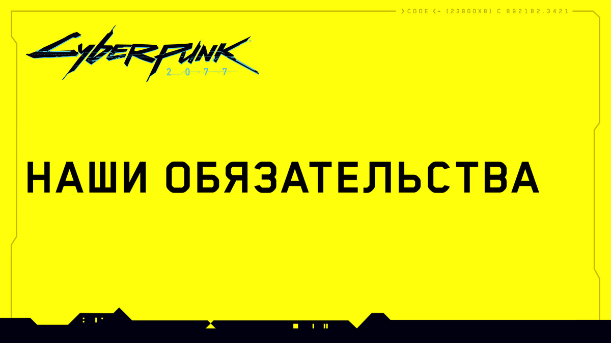 Cyberpunk 2077 для PS5 и Xbox Series выйдет во второй половине 2021 года. Разработчики извинились за проблемы игры