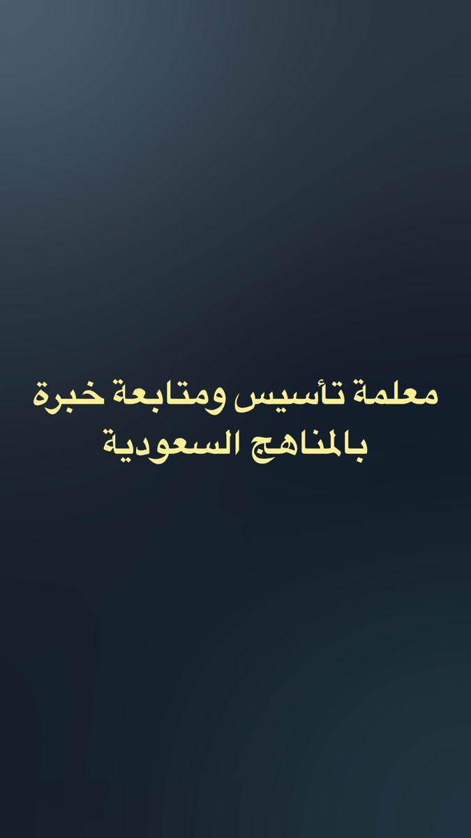 معلمة في بريدة tweet media