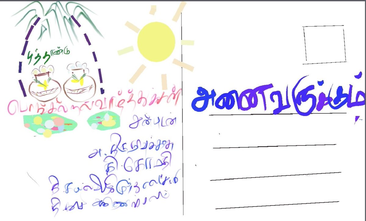 வாழ்த்தட்டைகள் வாங்கி அப்பாவே கரும்பு வரைந்து வண்ண வண்ணப்பேனாக்களில் பொங்கல் மற்றும் புத்தாண்டு நல்வாழ்த்துக்கள் எழுதி, வயது வரிசைப்படி அம்மா நான் தம்பி கையெழுத்திட்டு உற்றார் நண்பர்களுக்கு அனுப்புவோம். 

#SaveFarmers
#heavypaintapp