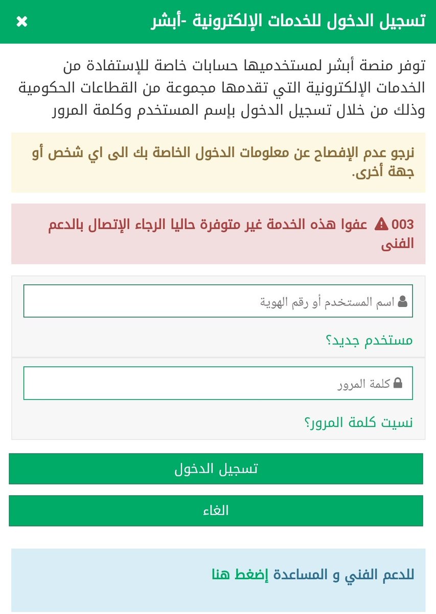 رسالة نور الخدمة غير متحه الان