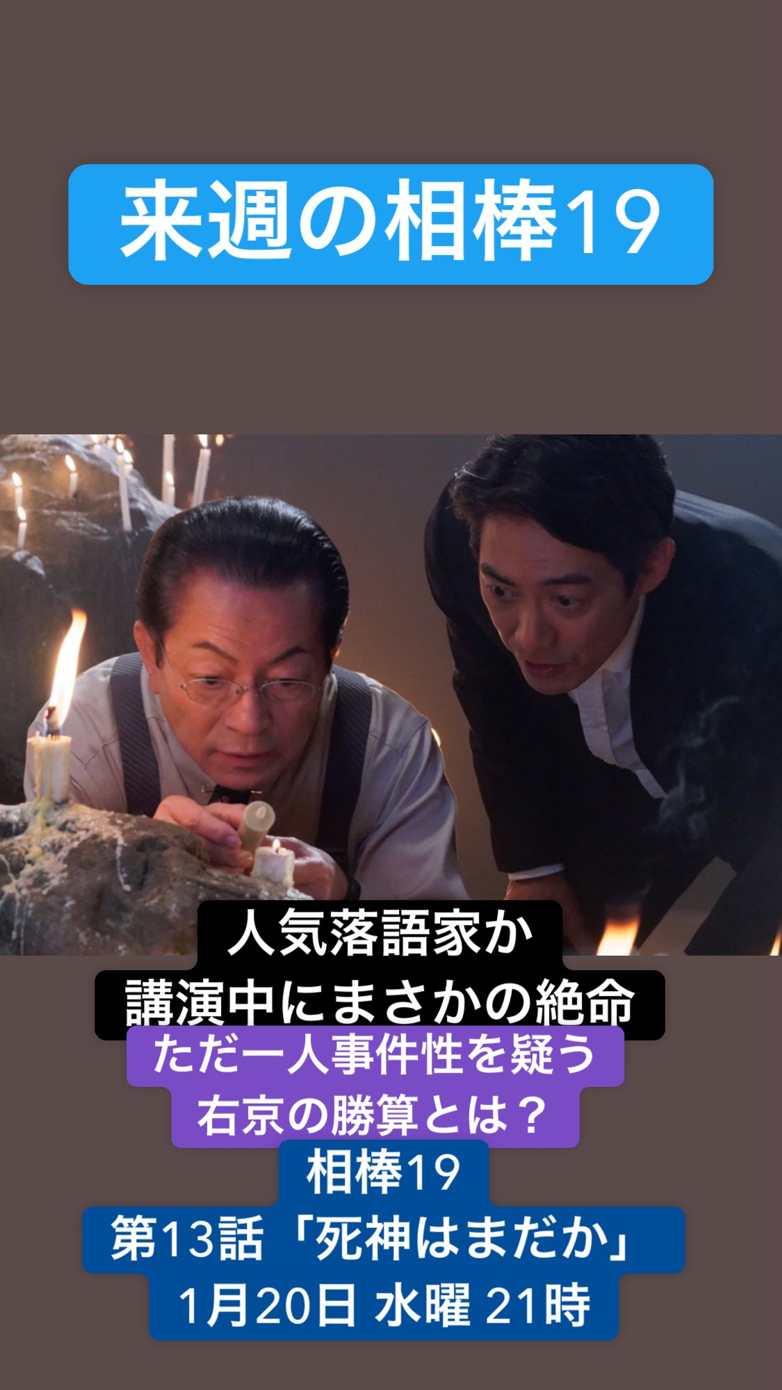 Yoh M 次週の相棒19 相棒 相棒19 Aibou T Co Wadm1gzhsm Twitter