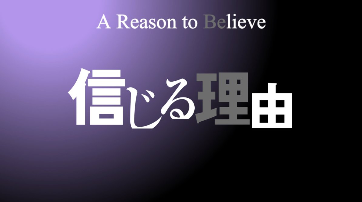 Also, the fact that they're getting more and more creative with title cards is so nice to see, symbolizing hope by shining some light on the kanji of "believe".