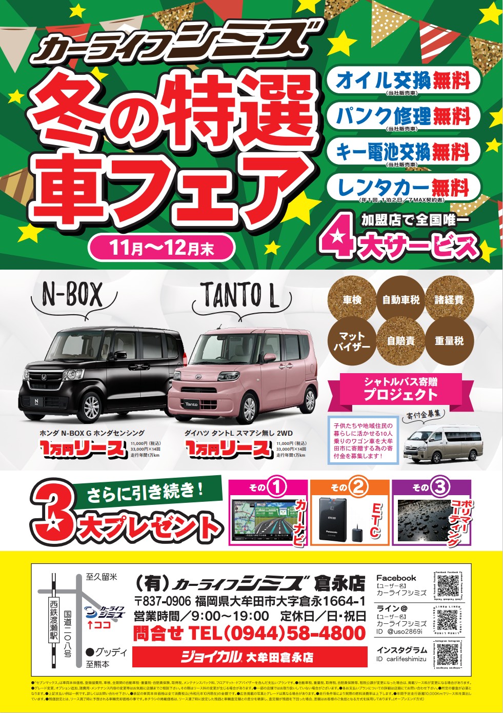 Carlifeshimizu 月々1 5万円 新車のホンダ N Boxカスタムが 月々1 5万円 で 乗れちゃいます 自動車税も車検もオイル交換も 自賠責もコミコミで頭金は０円 さらに超お得です カーライフシミズ 倉永店 新車 中古車 車検 板金