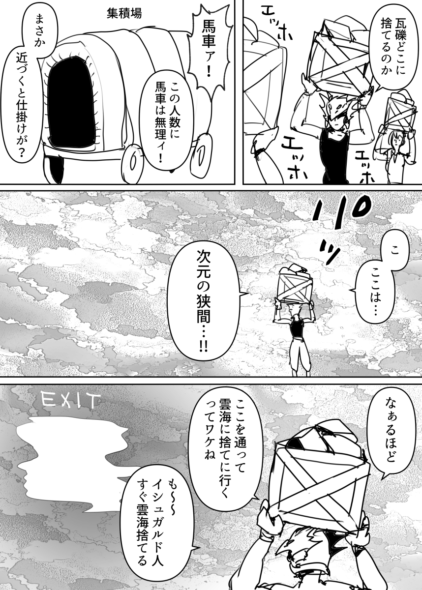復興FATE集積場ギミック 