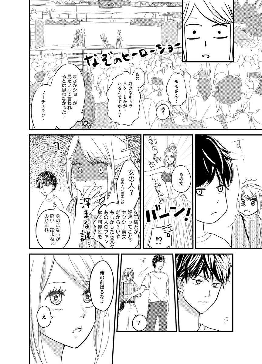 ハルコ モモちゆ 狂犬公安刑事と一般人弁当娘が恋する話 2 4 前話からだいぶあきましたが遊園地編描きました 16ページ目最終コマの津軽さんの心の声がお気に入りです タイトル未プレイでも読める仕様 なぜなら布教がしたいから 恋人は公安刑事