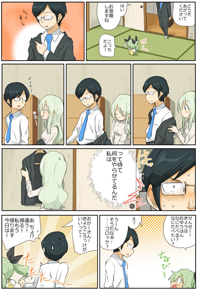 がるぱん幼稚園りたーんず! 162話目
家庭訪問その17(おしまい) ～ちよみちゃんち3～
園長は、これ以上はよくないと判断した!

もっと色々描こうかと思いましたけど、とりあえず今回はこの辺で。 