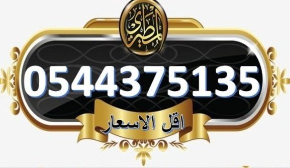 Tsdeid's tweet photo. تسديد قروض بنكيه
👇
👀سداد القروض البنكية
💞واستخراج قروض جديدة 
 💢الاهلي 20 راتب
 💭الرياض 22 راتب
🗯 سامبا 
🗯 الفرنسي
🗯الراجحى 
💭 23 راتب 
#سداد_قروض_وسداد_التعثرات_بالرياض
💭للتواصل ☎ ؛؛؛
0544375135 https://t.co/2isQL5tEbg