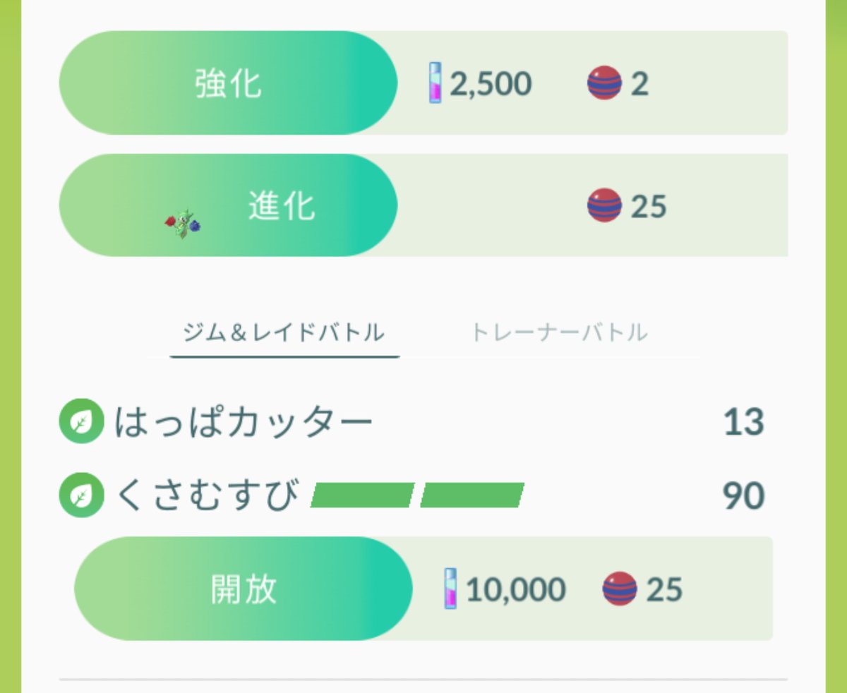どれあむ W 今回も技構成がpvp向きなのでタマゴからしからでてこないスボミーだと理想個体は100 産まれないんですよね レイドで使うなら草で統一すると思うので技解放も基本的にはしなさそうですかね どれあむ W 今回も技構成がpvp向きなのでタマゴからしからでてこないスボミーだと理想個体は100 産まれないんですよね レイドで使うなら草で統一すると思うので技解放も基本的にはしなさそうですかね