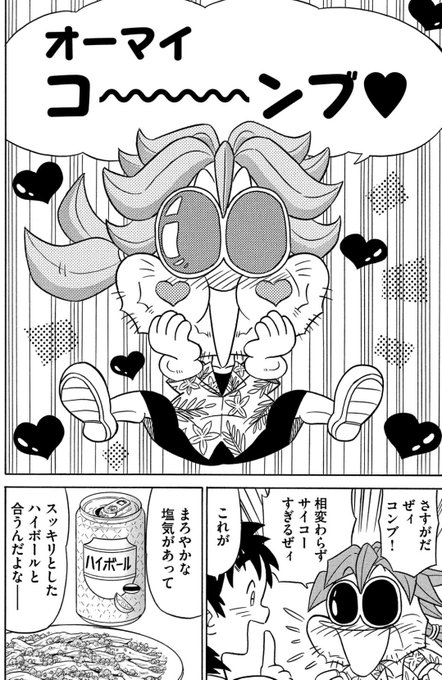 ｐ サンシャイン Vsastral Harmony P99 さんの漫画 215作目 ツイコミ 仮