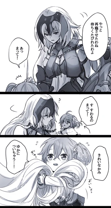 幼児化注意。ぐだ子。
再臨したので 