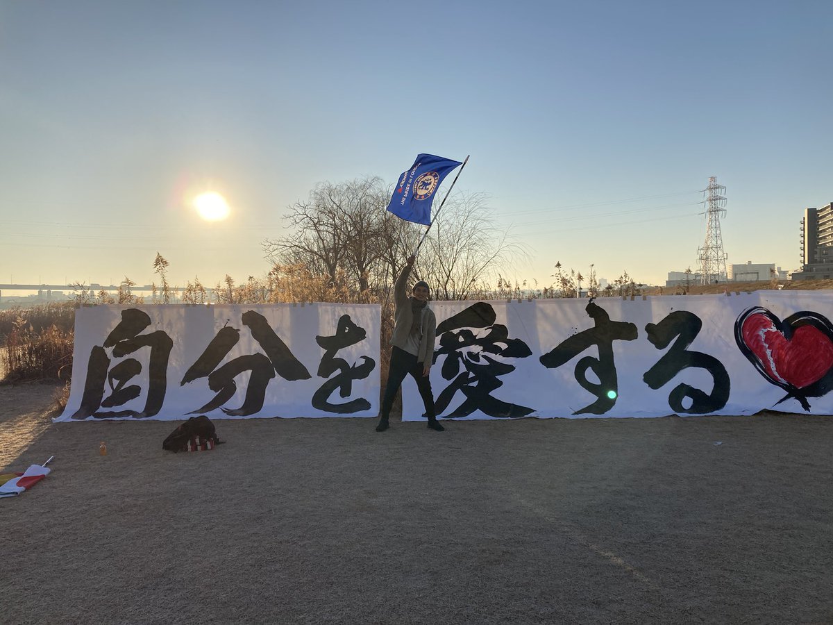 Hirohisatanaka's tweet photo. 今、毎日、総武線沿線の河川敷で旗を振っています。今の日本で、自分が何ができるだろう？と思った結果です。

反応がある時は、いいねを押させてもらったり、リツイートさせていただくこともあります。

みんなで、毎日がんばりましょう！ https://t.co/Ju2nm63dZc