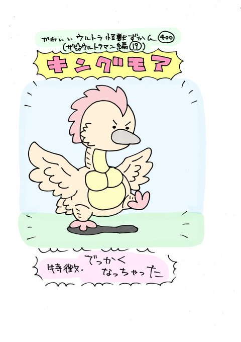 ウルトラ怪獣のtwitterイラスト検索結果