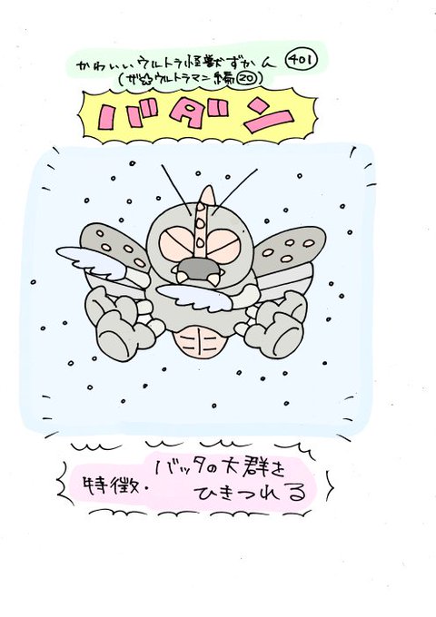 ウルトラ怪獣のtwitterイラスト検索結果