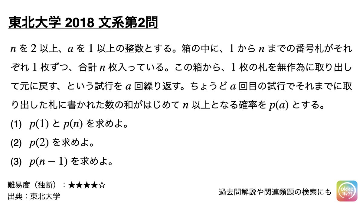 ぶおとこばってん 旧帝大入試数学 1a2b 今日は東北大学の18文系第2問 確率 を解説します 設定を正しく理解できますか 詳しい解説動画は夜に 東北大 18年度 文系 確率 ぶおとこばってん 旧帝大入試数学 1a2b 今日は東北大学の18文系第2問 確率 を解説します 設定を正しく理解できますか 詳しい解説動画は夜に 東北大 18年度 文系 確率