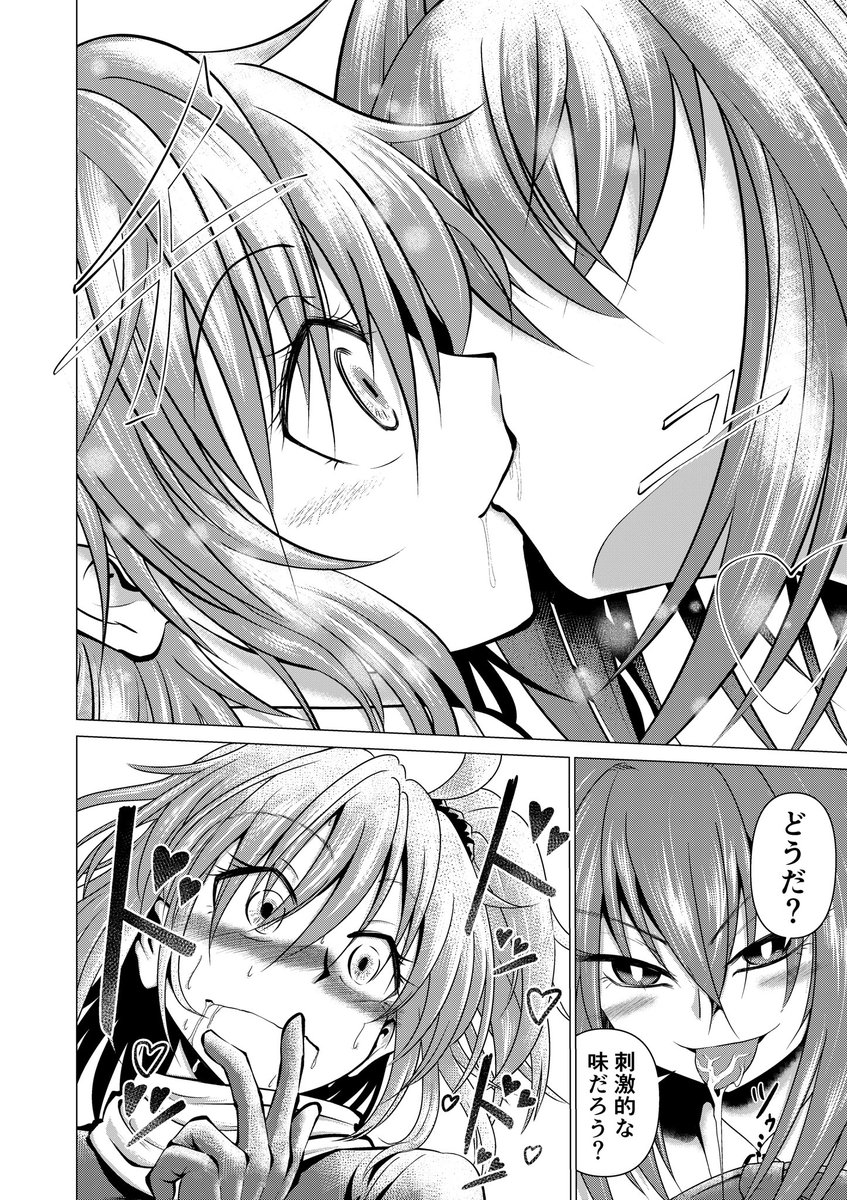 出来た、ぐだ子とスカサハの百合漫画が