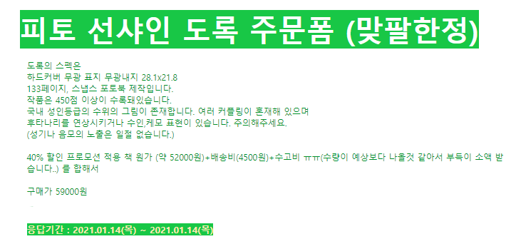 2017년 말~현재까지의 
제 선샤인 연성들을 모은 도록본 구매 폼이에요.
주로 백합연성들이 모아져 있습니다. 
133p에 달하다보니 가격도 두툼해졌네요. ㅠㅠ 내용도 두툼히 꽉꽉 채웠습니다.

>>맞팔한정<< 
 오늘! 1월 14일 자정까지만 폼 열어둡니다..!
https://t.co/BNN9sNrkQO 