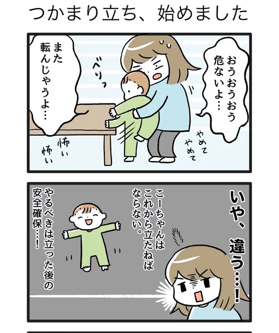 つかまり立ちするのはいいけど、降りられません…#育児漫画 #育児絵日記 #ごーごーこーちゃん#0歳7か月 