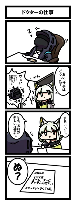 アークナイツ四コマ もちもちドクターTouch ① #アークナイツ #明日方舟 #arknights #ケルシー(アークナイツ)  