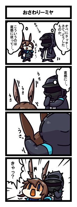 アークナイツ四コマ もちもちドクターTouch ② #アークナイツ #明日方舟 #arknights https://t.co/9UhTY2v08i 