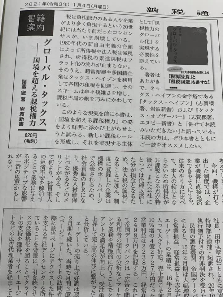 yoursfunup's tweet photo. 納税通信の1.4の記事。
　学生の奨学金を会社が代理返済したら、会社は、
　損金になる！　日本学生支援機構のホームページで
　企業PRもしてくれる。令和3.4からスタート！　
　すごい時代だ！

#奨学金代理返済
#節税効果
@x3NVkoyzGUHciZU 
#ユアーズファンナップ https://t.co/4HF1ZWwESI