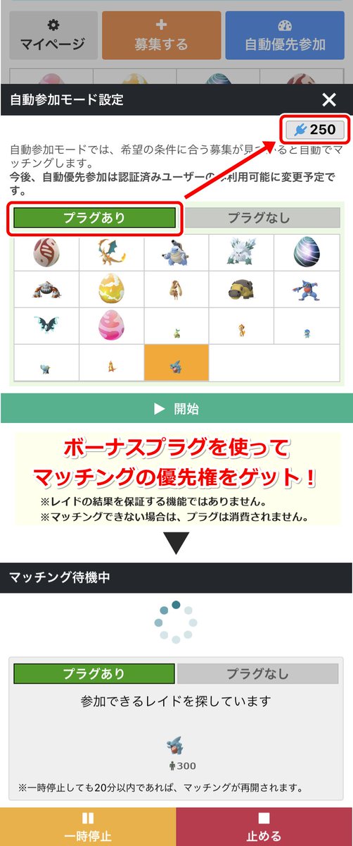 ポケモンgo攻略情報 ポケマピ בטוויטר 招待レイド掲示板の自動優先参加にボーナスプラグを実装 プラグを使うと より優先的にマッチングできます フカマルレイドに招待し評価に応じてプラグを入手 招待数 いいね数が多いほどプラグ獲得数up プラグは1日1回 ポケモンgo攻略情報 ポケマピ בטוויטר 招待レイド掲示板の自動優先参加にボーナスプラグを実装 プラグを使うと より優先的にマッチングできます フカマルレイドに招待し評価に応じてプラグを入手 招待数 いいね数が多いほどプラグ獲得数up プラグは1日1回