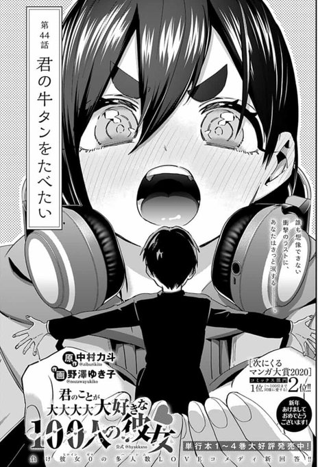 君のことが大大大大大好きな１００人の彼女 次にくるマンガ大賞２位 ありがとうございました Hyakkano さんのマンガ一覧 リツイート順 3ページ ツイコミ 仮