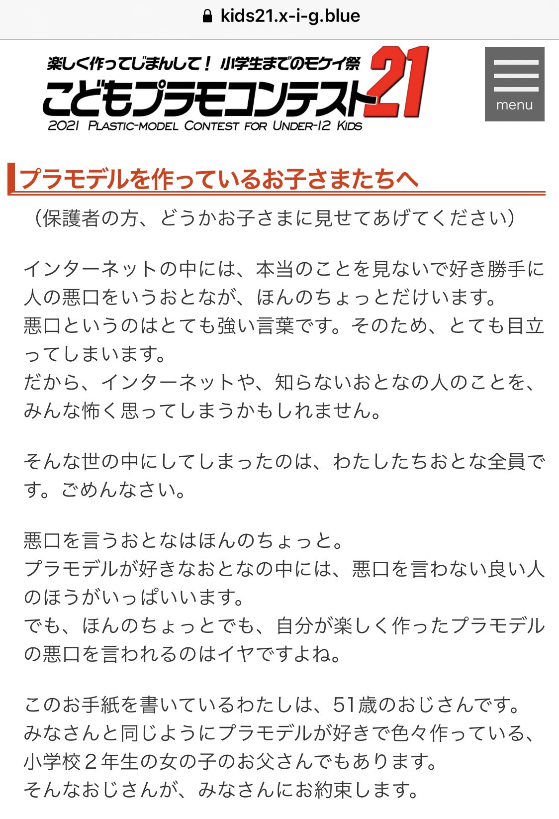 遠藤一同 プラモデルを作らない人も全文読んでみてほしい 立派な大人の対応だ T Co Jci4k5oa6a