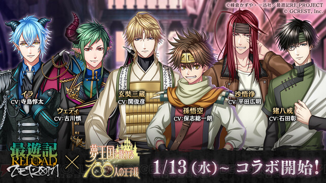 電撃ガルスタ編集部 夢100 最遊記 コラボで描き下ろしイラストを手に入れよう T Co Pdheboicjz 夢100 最遊記 最遊記zeroin T Co Pwrpotgivm Twitter