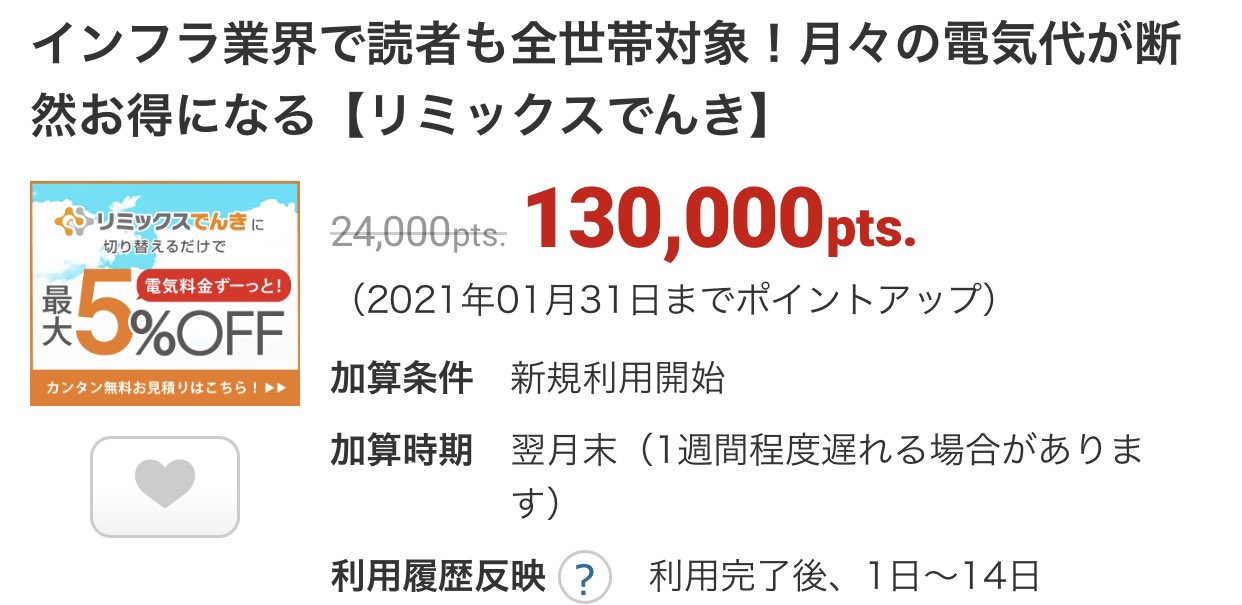 公式 ポイ活ならecナビ栗尾 還元数no 1 Ecナビからリミックスでんきを利用開始で13 000円相当のecナビポイントをプレゼント 乗り換えるだけで基本 従量料金が最大5 オフに またプランによって利用料金に応じて今話題のビットコインが貰える