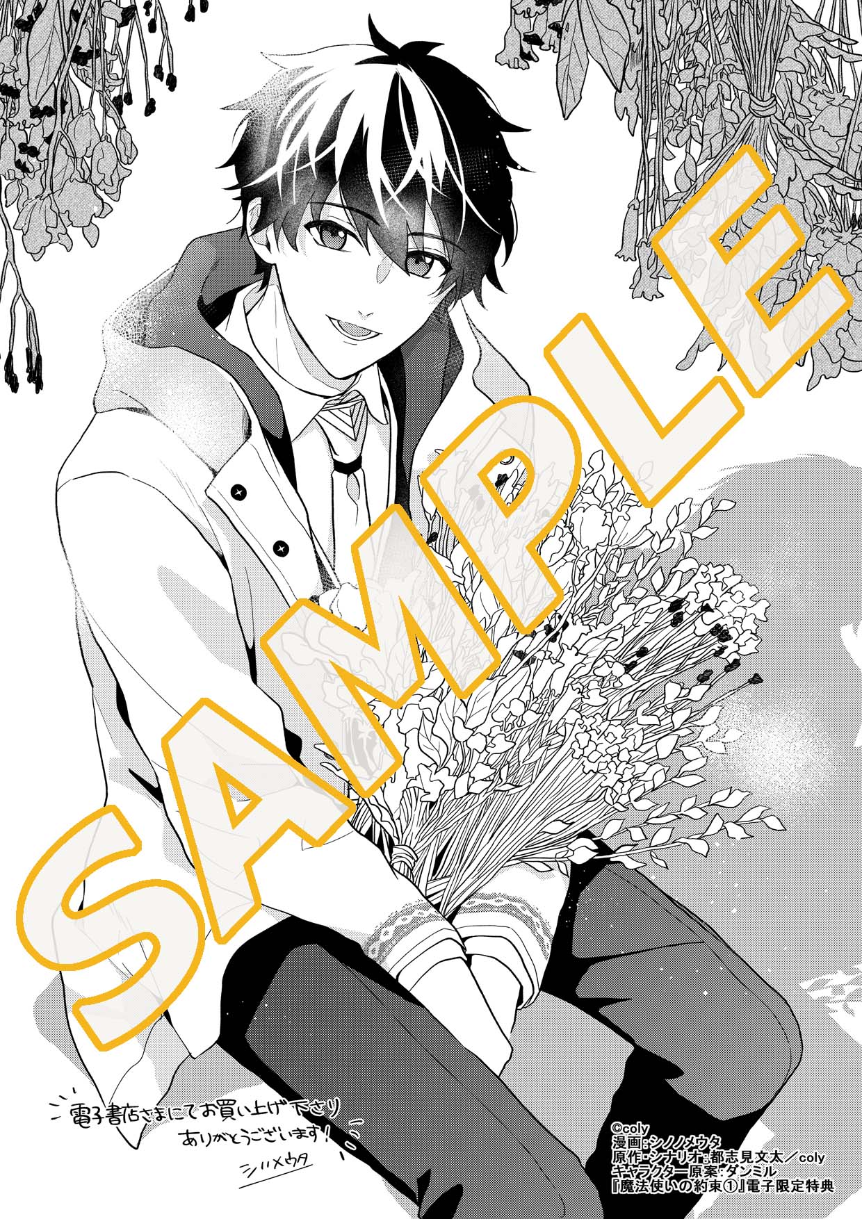 ゼロサム編集部 特典情報 1 25発売 魔法使いの約束 漫画 シノノメウタ 原作 シナリオ 都志見文太 Coly キャラクターデザイン原案 ダンミル 第1巻 特典絵柄公開です すべてシノノメ先生描き下ろし アニメイト イラストカード