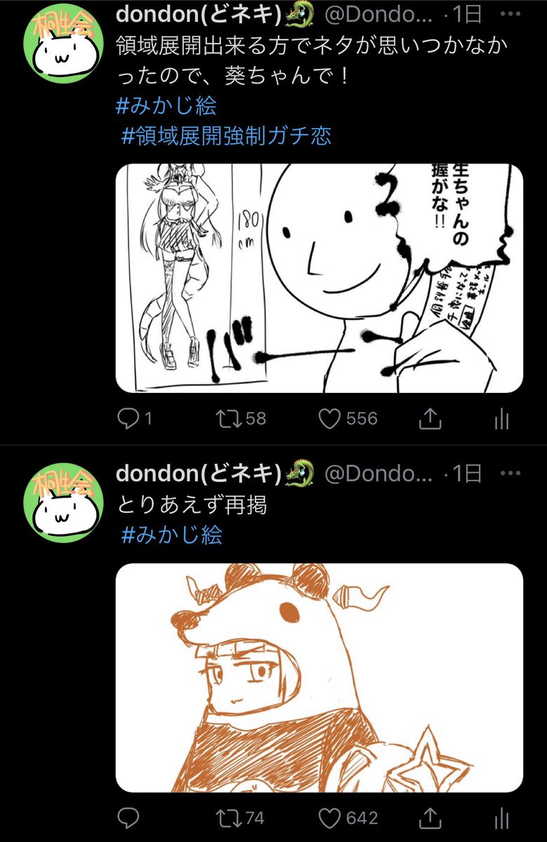 呪術廻戦 領域展開出来る方でネタが思いつかなかったので 葵ちゃんで みかじ絵 領域 Dondonの漫画