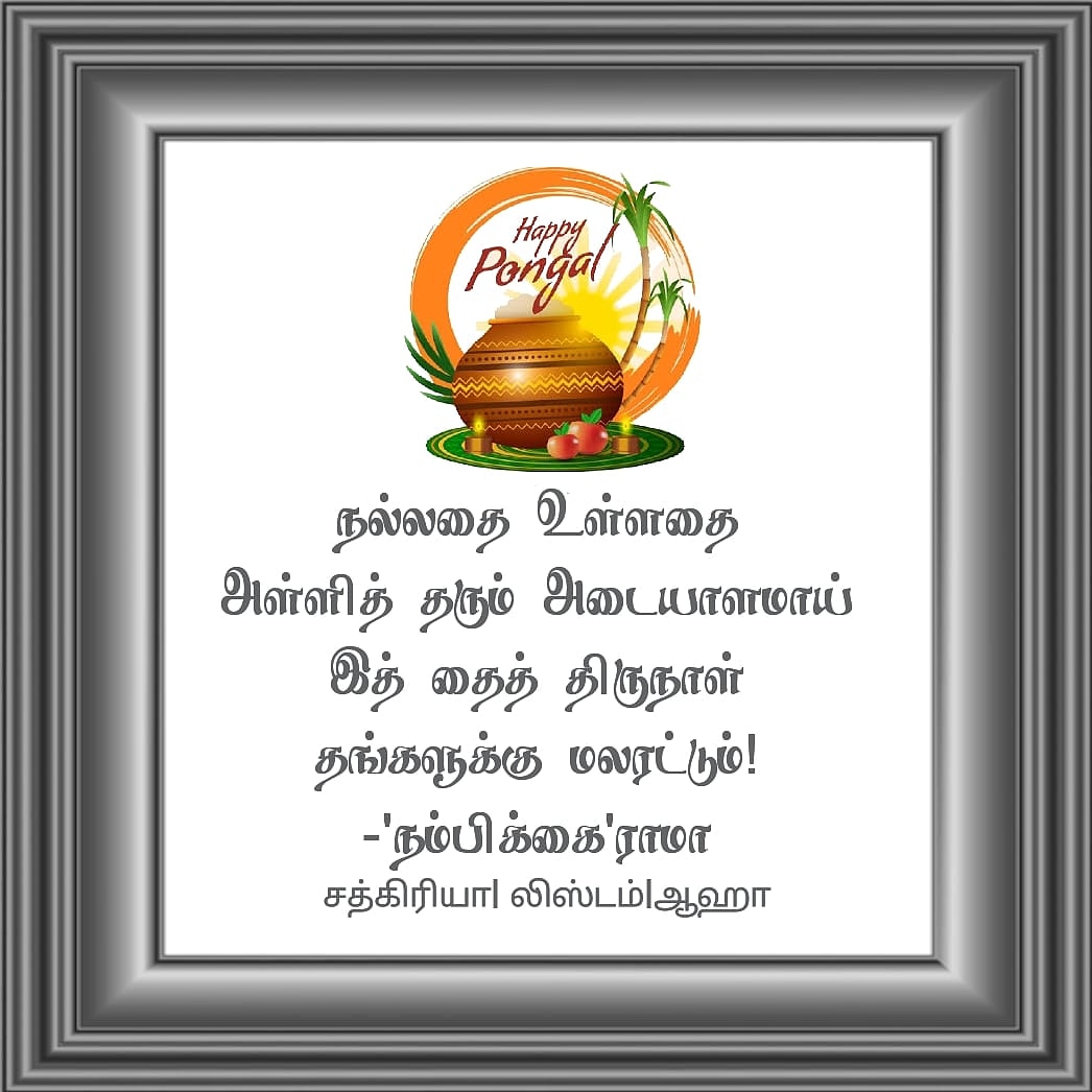 tamil katturai about pongal