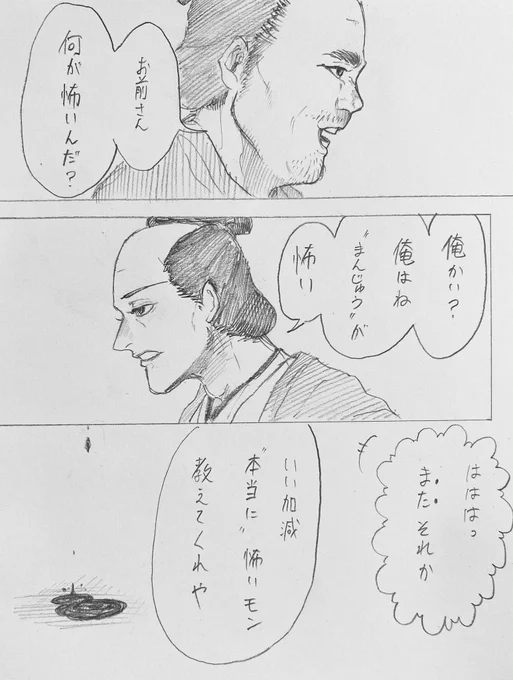 落語ノその後
『まんじゅうこわい』

#落書き
#漫画が読めるハッシュタグ 