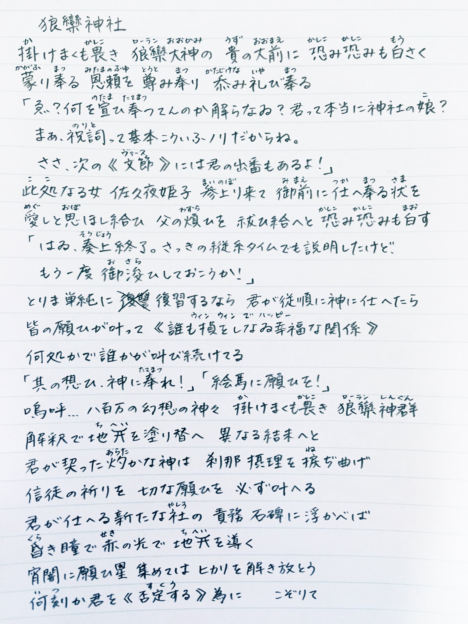 あおぎり 狼欒神社 歌部分の歌詞めも 難しいのは主に前半 T Co Kfde65avbw Twitter