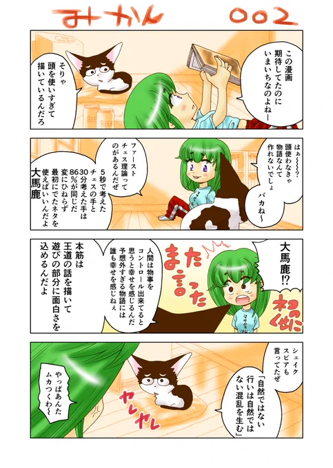 みかん 002 

#創作漫画 #猫 #漫画が読めるハッシュタグ 