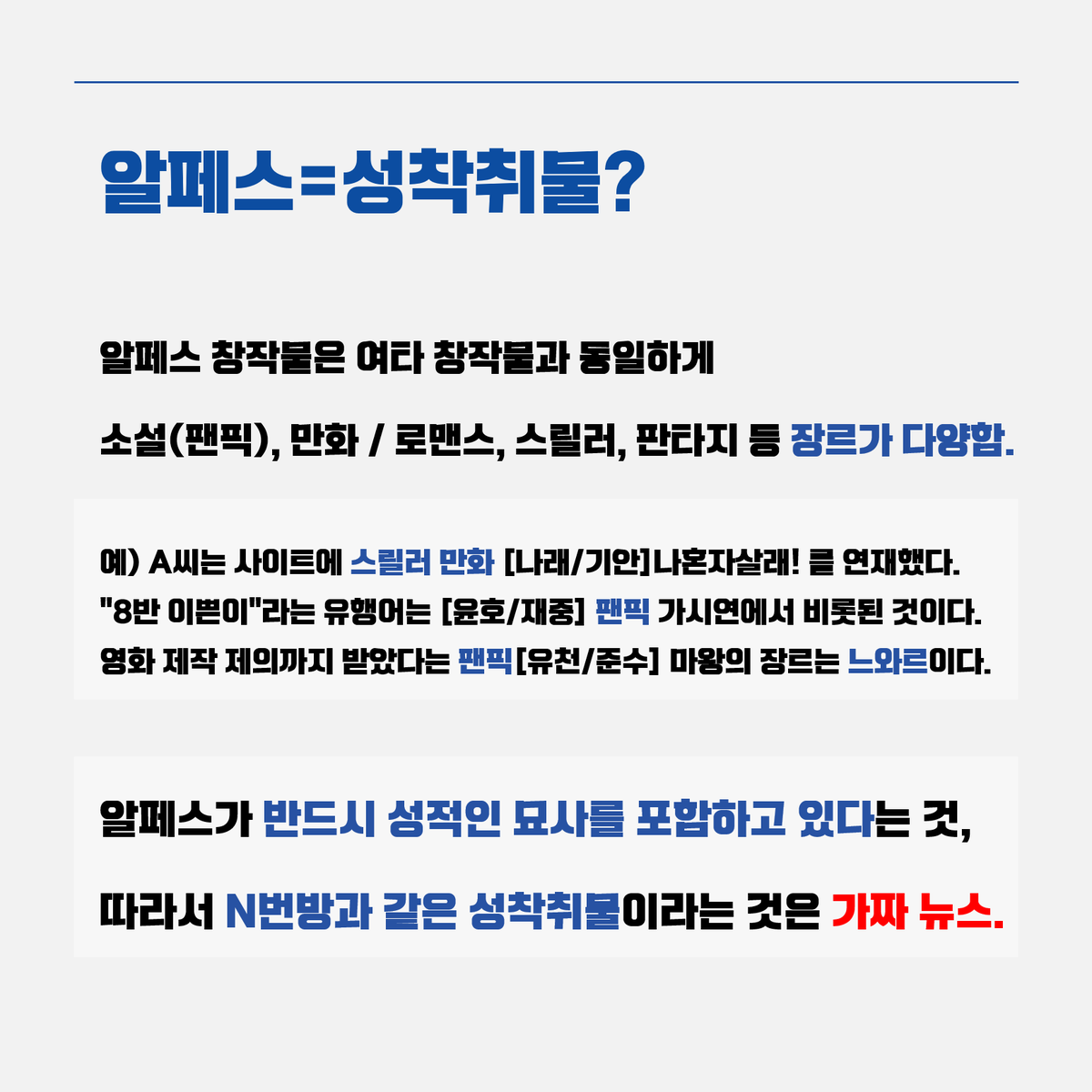 Lr240YdTrcpoh3K's tweet photo. 알페스가뭔지도모르는애들한테관심주지말고
 #불법_합성_공론화
언론사에남초자작과실제의미제보해주세요 https://t.co/UVb7dyQChO