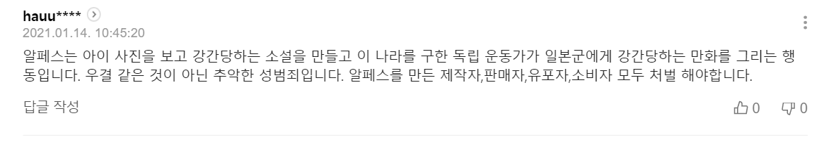 kim_122333's tweet photo. 알페스 뜻 왜곡이 점점 심해지고있음 트위터에서 해봤자 일반인들은 모르니까 네이버에 조금만 관심 주고 나무���키도 수정 가능하면 수정해주세요 알페스가 마치 페미들의 내로남불 문화인 것처럼 굴며 N번방과 동일시하려고 구는게 너무 빡쳐서 볼수가 없습니다 #불법_합성_공론화 https://t.co/le118PFjrg
