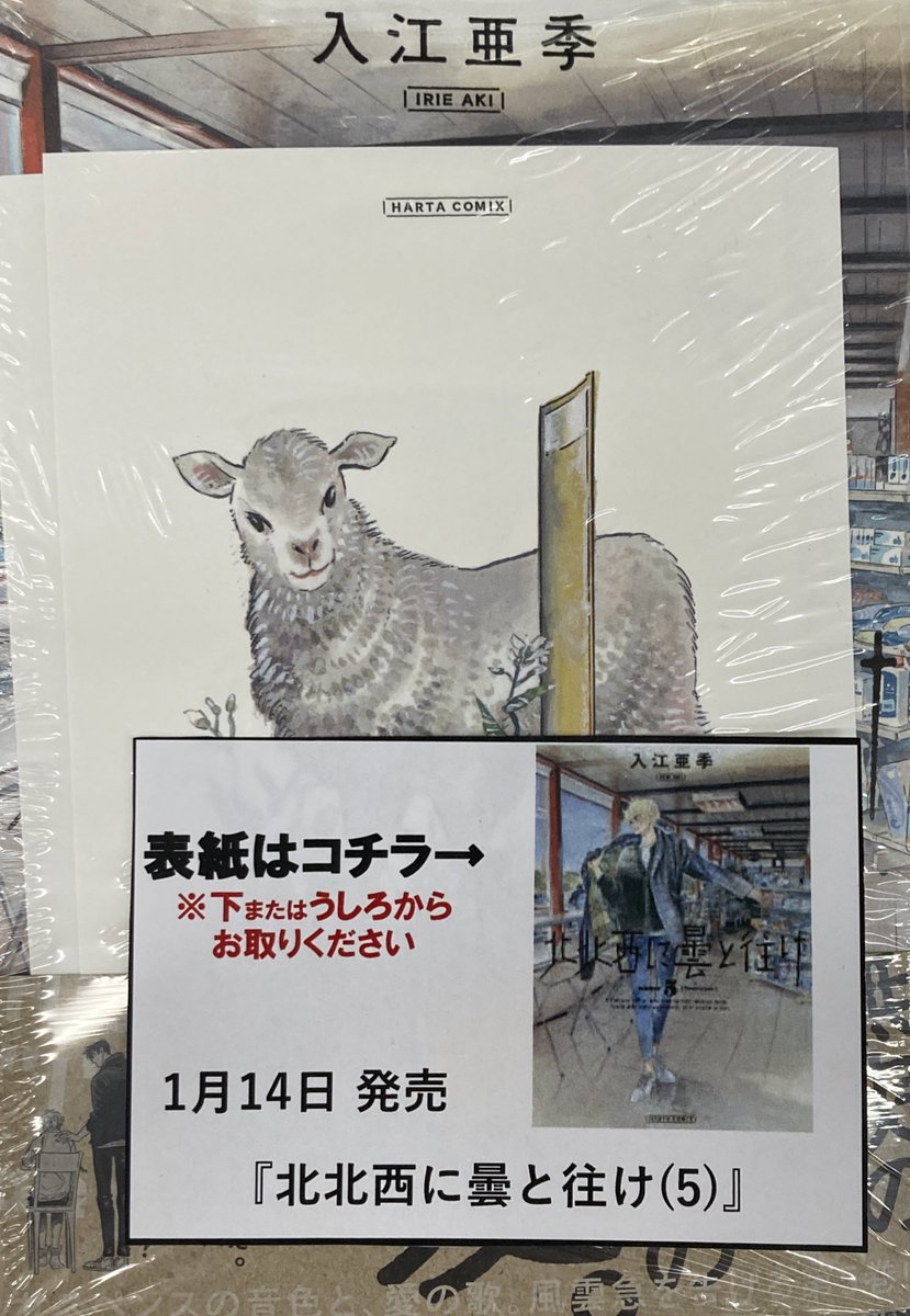 Uzivatel アニメイトイオン明石 Na Twitteru 書籍入荷情報 ハクメイとミコチ 9巻 北北西に曇と往け 5巻 が入荷しましたアカ 特典として 北北西に曇と往け 5巻 にはポストカード2種セットが付きますアカ