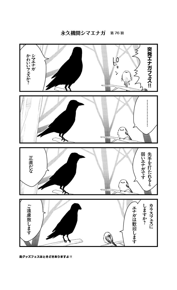 Twoucan 永久機関シマエナガ の注目ツイート イラスト マンガ