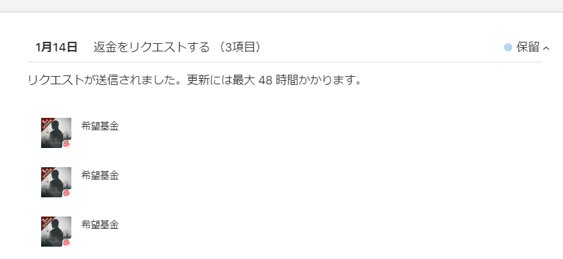 おもち もちこ 放射高校上級版報酬課金しても反映されない 購入履歴確認 返金手続きしました 手続き完了してないのでうまくいくかわかりません Iphone 購入履歴 設定 ユーザー名 メディアと購入 アカウント表示 購入履歴 返金手続き 購入履歴状態