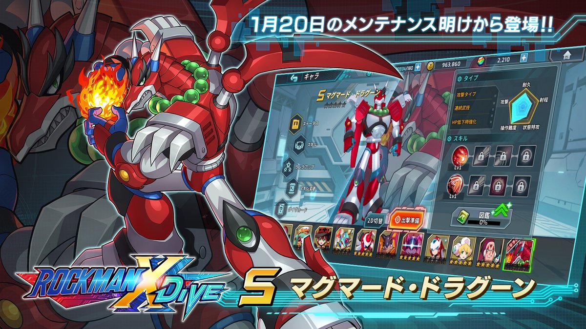 ロックマンx Dive公式 V Twitter 新キャラクター紹介 マグマード ドラグーン が1 水 のメンテナンス明けから登場中 波動の火拳を放つアクティブスキルや シールド展開中の目標に命中するとダメージがアップするパッシブスキルを所持 ロックマンxdive