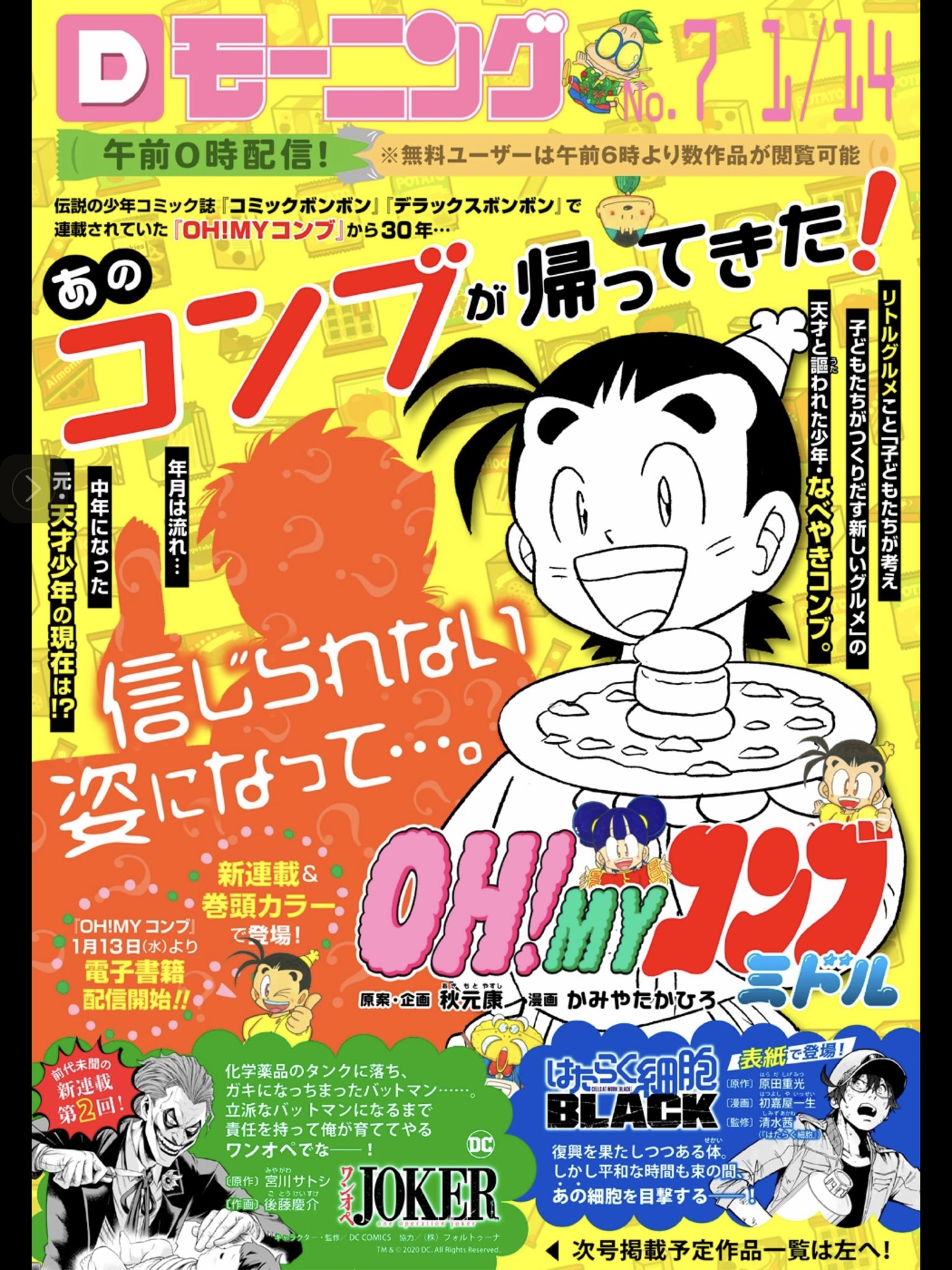 ガン消し写真くらすた ｏｈ ｍｙコンブミドル 味っ子に続いて君もか おかえり オーマイコンブ ｏｈｍｙコンブ ｏｈｍｙコンブミドル モーニング 週刊モーニング