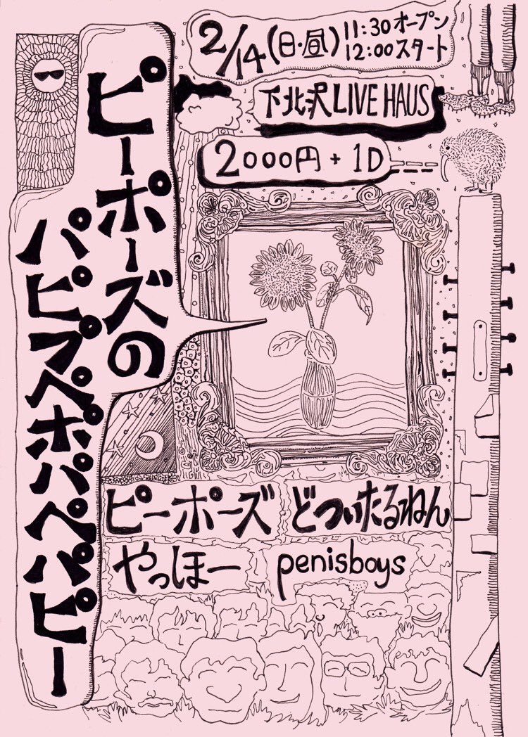 nish2424's tweet photo. や              り              ま              す
=======================
2/14(日・昼)
@下北沢LIVE HAUS

ピーポーズのパピプペポパペパピー

open/start 11:30/12:00
ticket ¥2,000+1drink

<出演>
ピーポーズ
どついたるねん
ペニスボーイズ
やっほー
======================= https://t.co/hHA6gZBTqf