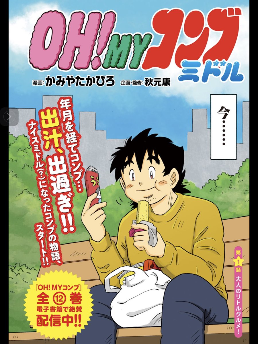 ガン消し写真くらすた ｏｈ ｍｙコンブミドル 味っ子に続いて君もか おかえり オーマイコンブ ｏｈｍｙコンブ ｏｈｍｙコンブミドル モーニング 週刊モーニング