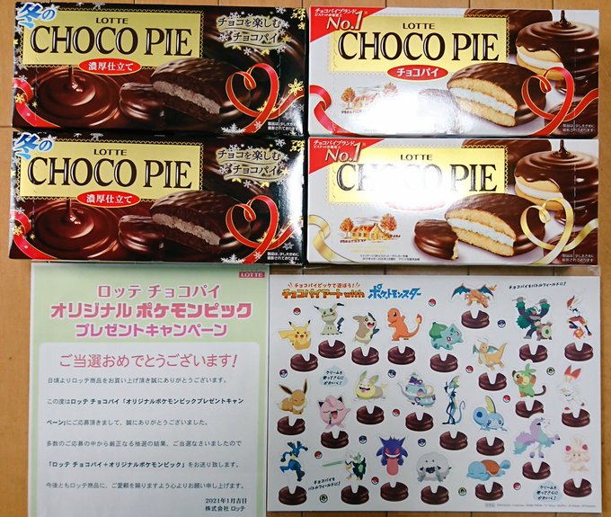 ロッテチョコパイのtwitterイラスト検索結果 ロッテチョコパイのtwitterイラスト検索結果