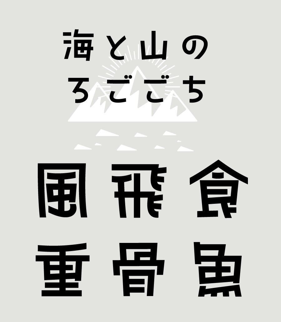 タイピングアート フォント作り フォント作ってるとこ 教育漢字1026文字ができました これからプリントアウトして微調整します 作字っぽくて フォントっぽい感じを目指してます T Co Q8zltdpqan タイピングアート フォント作り フォント作ってるとこ 教育漢字1026文字ができました これからプリントアウトして微調整します 作字っぽくて フォントっぽい感じを目指してます T Co Q8zltdpqan