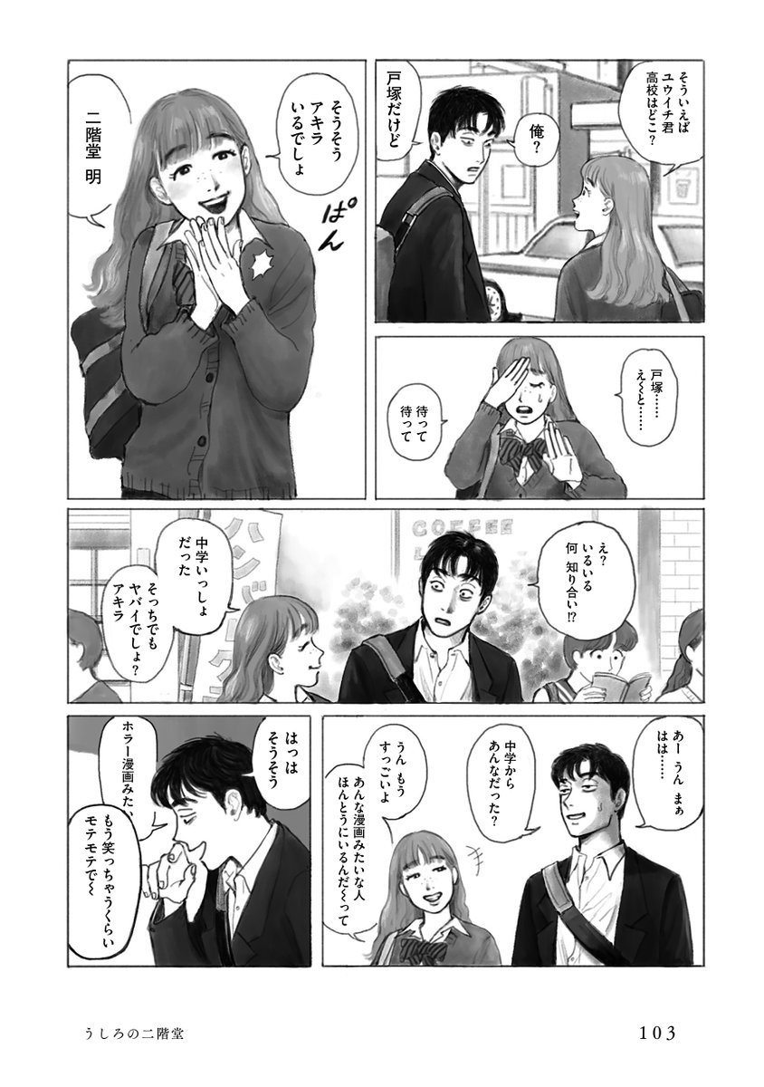 【うしろの二階堂④】
#夢中さきみに 